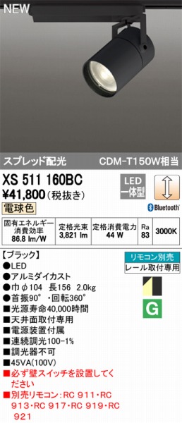 XS511160BC I[fbN X|bgCg LED dF  Bluetooth ODELIC