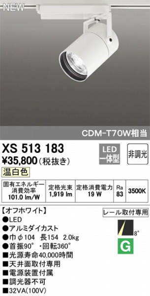 XS513183 I[fbN X|bgCg LEDiFj ODELIC