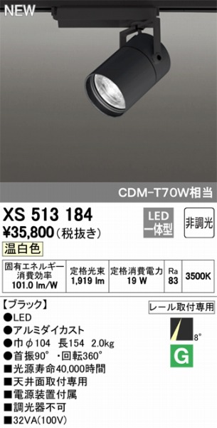 XS513184 I[fbN X|bgCg LEDiFj ODELIC