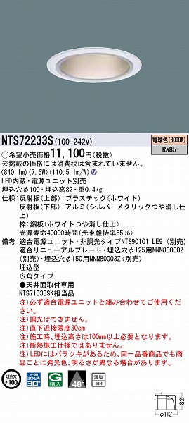 NTS72233S pi\jbN _ECg Vo[ LEDidFj Lp (NTS71033SK i)