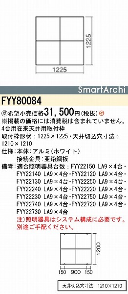 ブランド買うならブランドオフ FYY80084 パナソニック 在来天井用取付枠 4台用