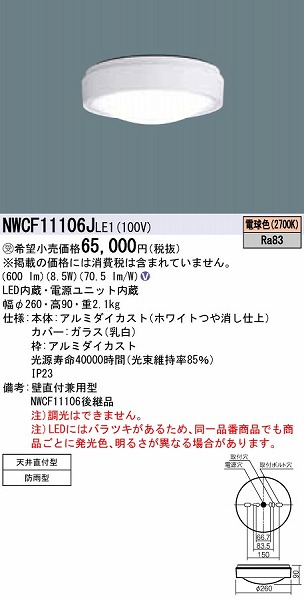 NWCF11106JLE1 | コネクトオンライン
