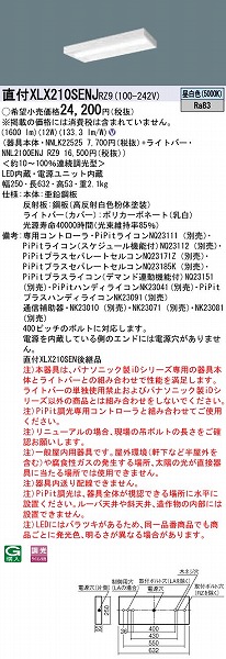 XLX210SENJRZ9 pi\jbN x[XCg 20` Xx[X W250 LED F PiPit