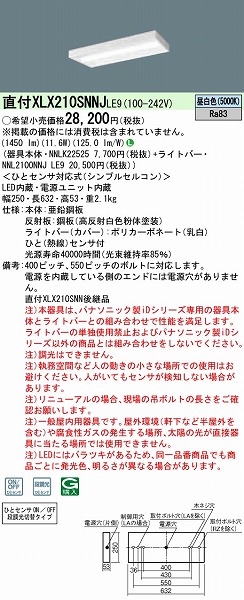 XLX210SNNJLE9 pi\jbN x[XCg 20` Xx[X W250 LED F i ZT[t