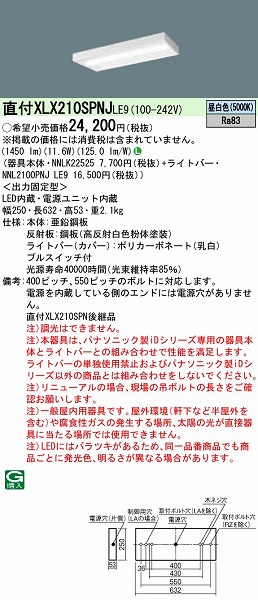 XLX210SPNJLE9 pi\jbN x[XCg 20` vXCb`t Xx[X W250 LED(F)