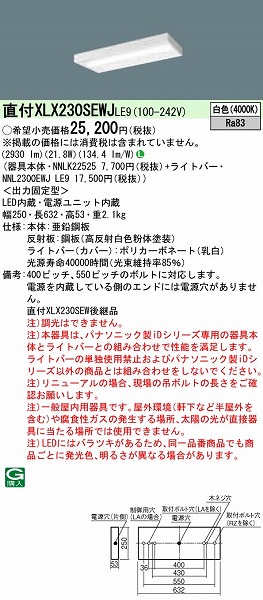 XLX230SEWJLE9 pi\jbN x[XCg 20` Xx[X W250 LED(F)