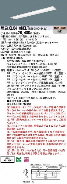 XLX410RELTRZ9 pi\jbN x[XCg 40` ʊJ W190 LED dF PiPit