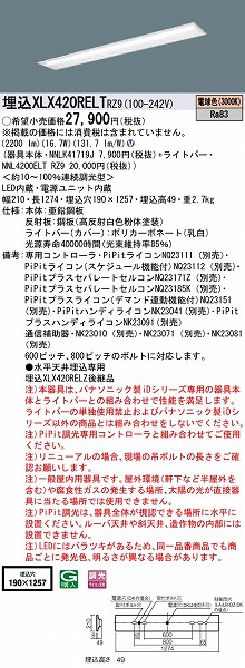 XLX420RELTRZ9 pi\jbN x[XCg 40` ʊJ W190 LED dF PiPit