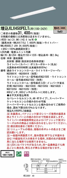 XLX450PELTLR9 pi\jbN x[XCg 40` ʊJ W150 LED dF 