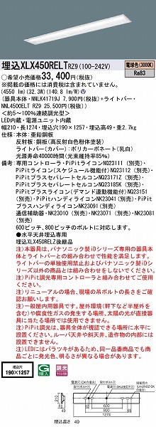 XLX450RELTRZ9 pi\jbN x[XCg 40` ʊJ W190 LED dF PiPit