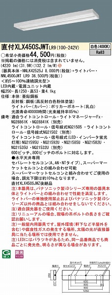 XLX450SJWTLR9 pi\jbN x[XCg 40` Xx[X LED F 