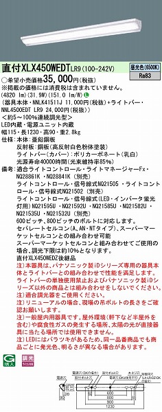 XLX450WEDTLR9 pi\jbN x[XCg 40` EH[EHbV[ LED F 