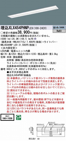 XLX454PHNPLE9 pi\jbN x[XCg 40` ȃGl^Cv ʊJ W150 LED(F)