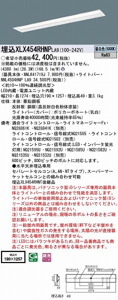XLX454RHNPLA9 pi\jbN x[XCg 40` ȃGl^Cv ʊJ W190 LED F 