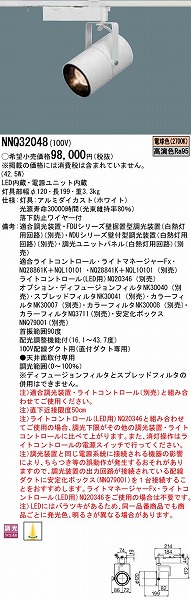 SALE／83%OFF】 IPXパナソニック NNQ32041 舞台演出用 配線ダクト取付型 LED 白色 スポットライト 配光調整機能付 調光タイプ  ライコン別売