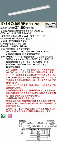 XLX440NJWPRX9 pi\jbN x[XCg 40` t LED F WiLIA