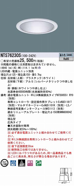 NTS76230S pi\jbN _ECg Vo[ LED F WiLIA Lp (NTS76130S i)