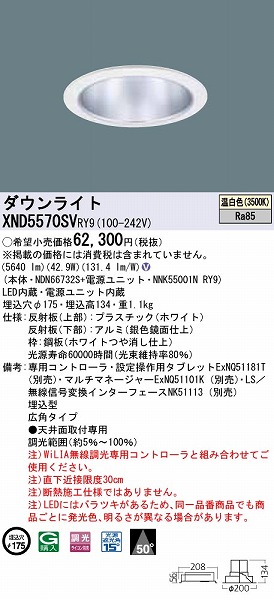 XND5570SVRY9 pi\jbN _ECg Vo[ LED F WiLIA Lp