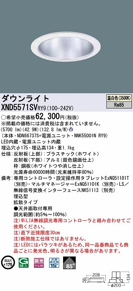 XND5571SVRY9 pi\jbN _ECg Vo[ LED F WiLIA gU