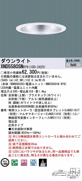 XND5580SNRY9 pi\jbN _ECg Vo[ LED F WiLIA Lp