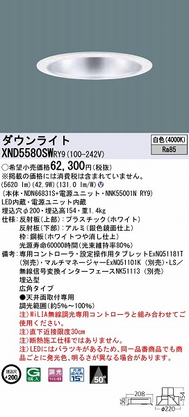 XND5580SWRY9 pi\jbN _ECg Vo[ LED F WiLIA Lp