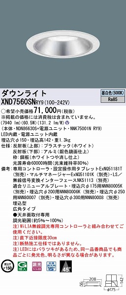 XND7560SNRY9 pi\jbN _ECg Vo[ LED F WiLIA Lp