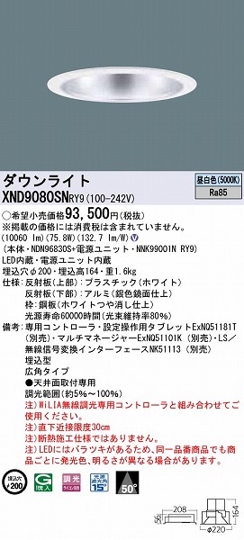 XND9080SNRY9 pi\jbN _ECg Vo[ LED F WiLIA Lp