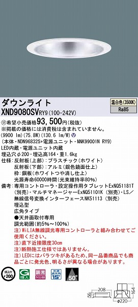 XND9080SVRY9 pi\jbN _ECg Vo[ LED F WiLIA Lp