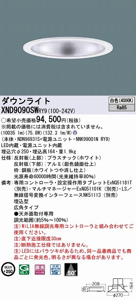 XND9090SWRY9 pi\jbN _ECg Vo[ LED F WiLIA Lp