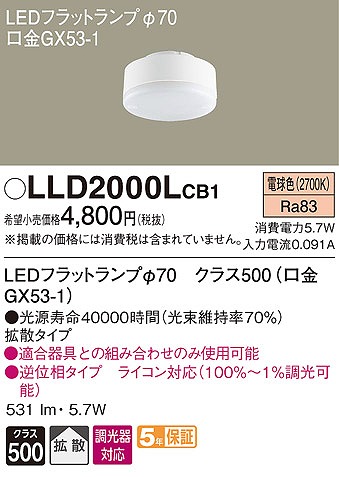 LLD2000LCB1 pi\jbN LEDtbgv pv 70 dF  gU (GX53-1)