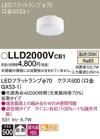 LLD2000VCB1 pi\jbN LEDtbgv pv 70 F  gU (GX53-1)