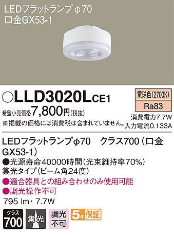 LLD3020LCE1 | パナソニック | コネクトオンライン