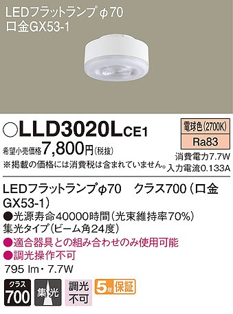 LLD3020LCE1 pi\jbN LEDtbgv pv 70 dF W (GX53-1)