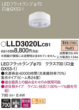 LLD3020LCB1 pi\jbN LEDtbgv pv 70 dF  W (GX53-1)
