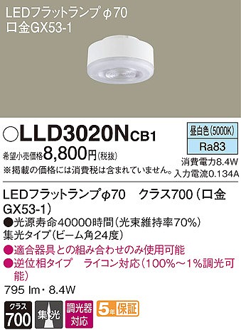 LLD3020NCB1 pi\jbN LEDtbgv pv 70 F  W (GX53-1)