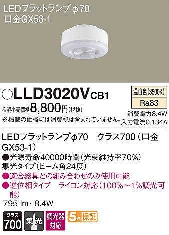 LLD3020VCB1 pi\jbN LEDtbgv pv 70 F  W (GX53-1)