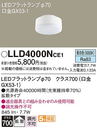 LLD4000NCE1 pi\jbN LEDtbgv pv 70 F gU (GX53-1)