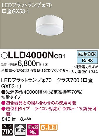 LLD4000NCB1 pi\jbN LEDtbgv pv 70 F  gU (GX53-1)