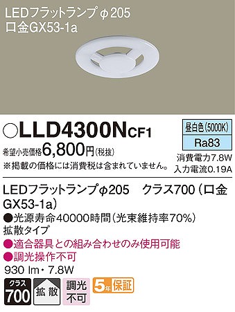 LLD4300NCF1 pi\jbN LEDtbgv pv 205 F gU (GX53-1a)