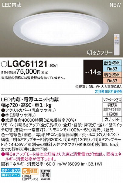 マーケット パナソニック LGC61121 LEDシーリングライト 昼光色〜電球色 リモコン調光 リモコン調色 カチットF 〜14畳