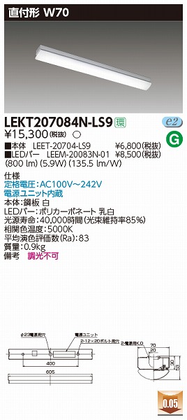 LEKT207084N-LS9 | コネクトオンライン