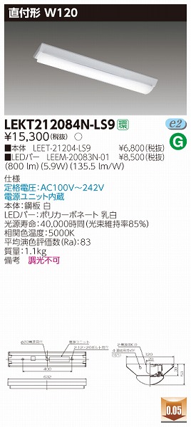 LEKT212084N-LS9  x[XCg 20` txm` W120 LEDiFj (LEKT212084NLS9)