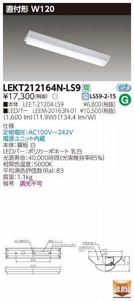 LEKT212164N-LS9  x[XCg 20` txm` W120 LEDiFj (LEKT212164NLS9)