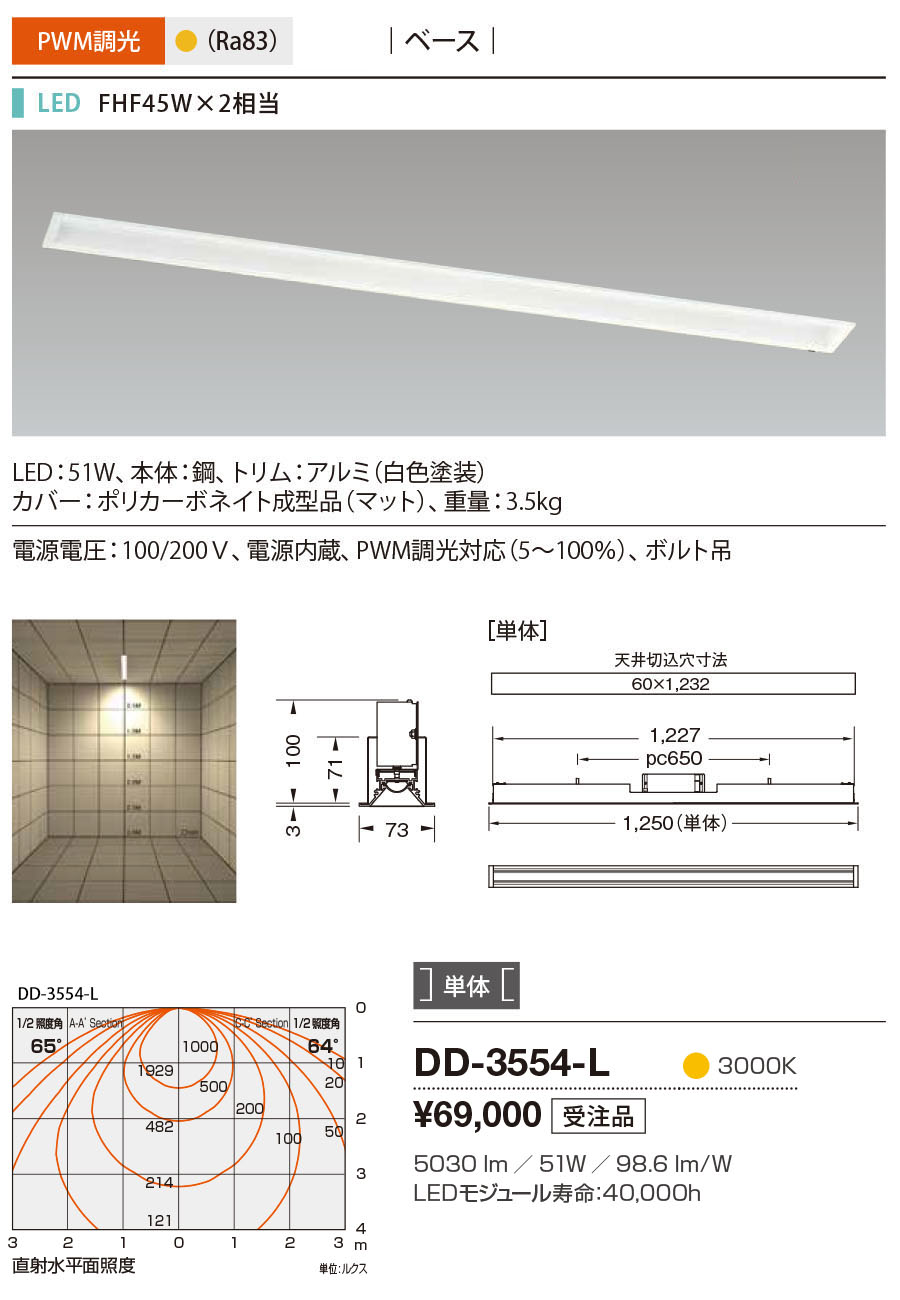 DD-3554-L RcƖ x[XCg F P LED dF 