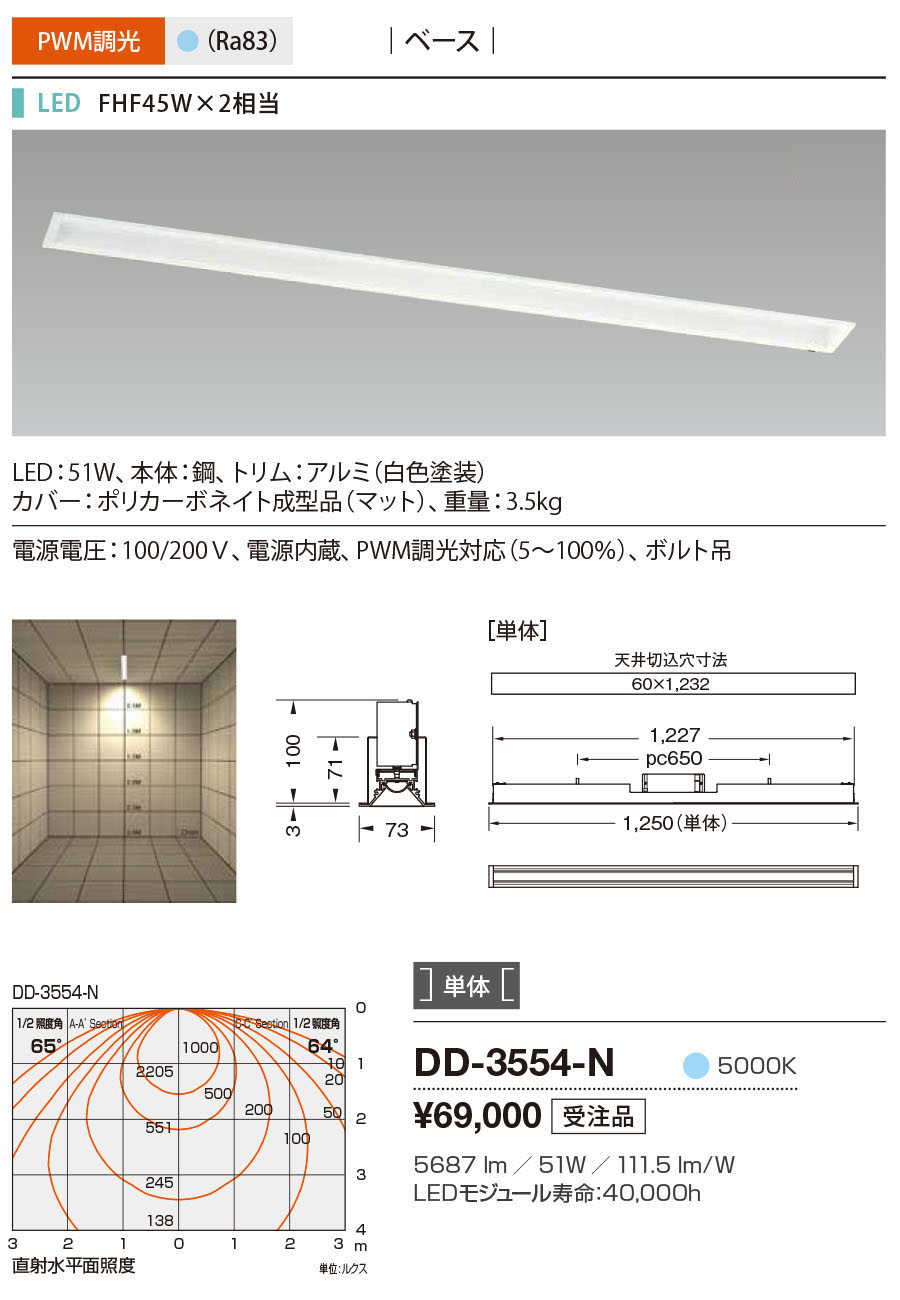 DD-3554-N RcƖ x[XCg F P LED F 