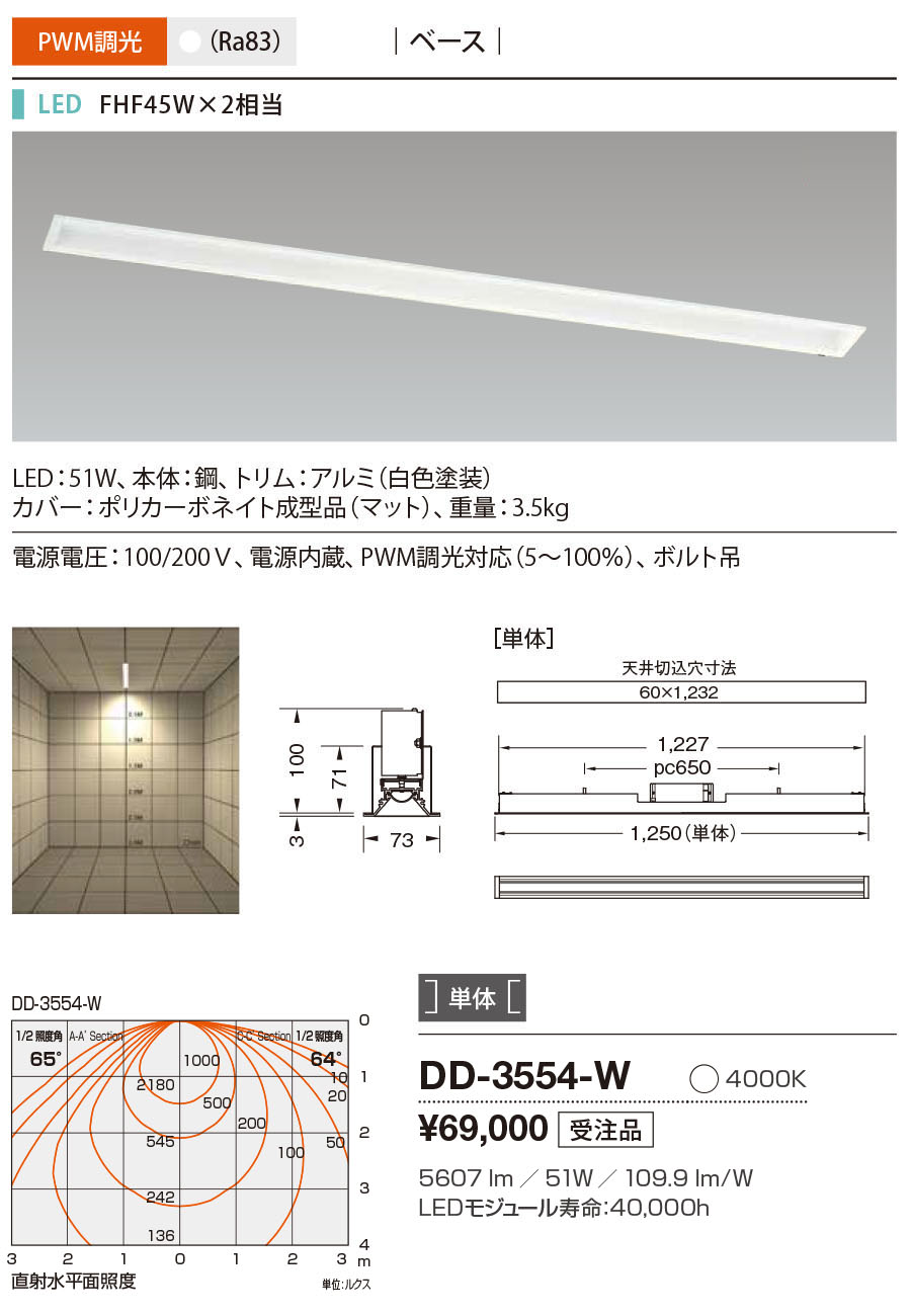 DD-3554-W RcƖ x[XCg F P LED F 