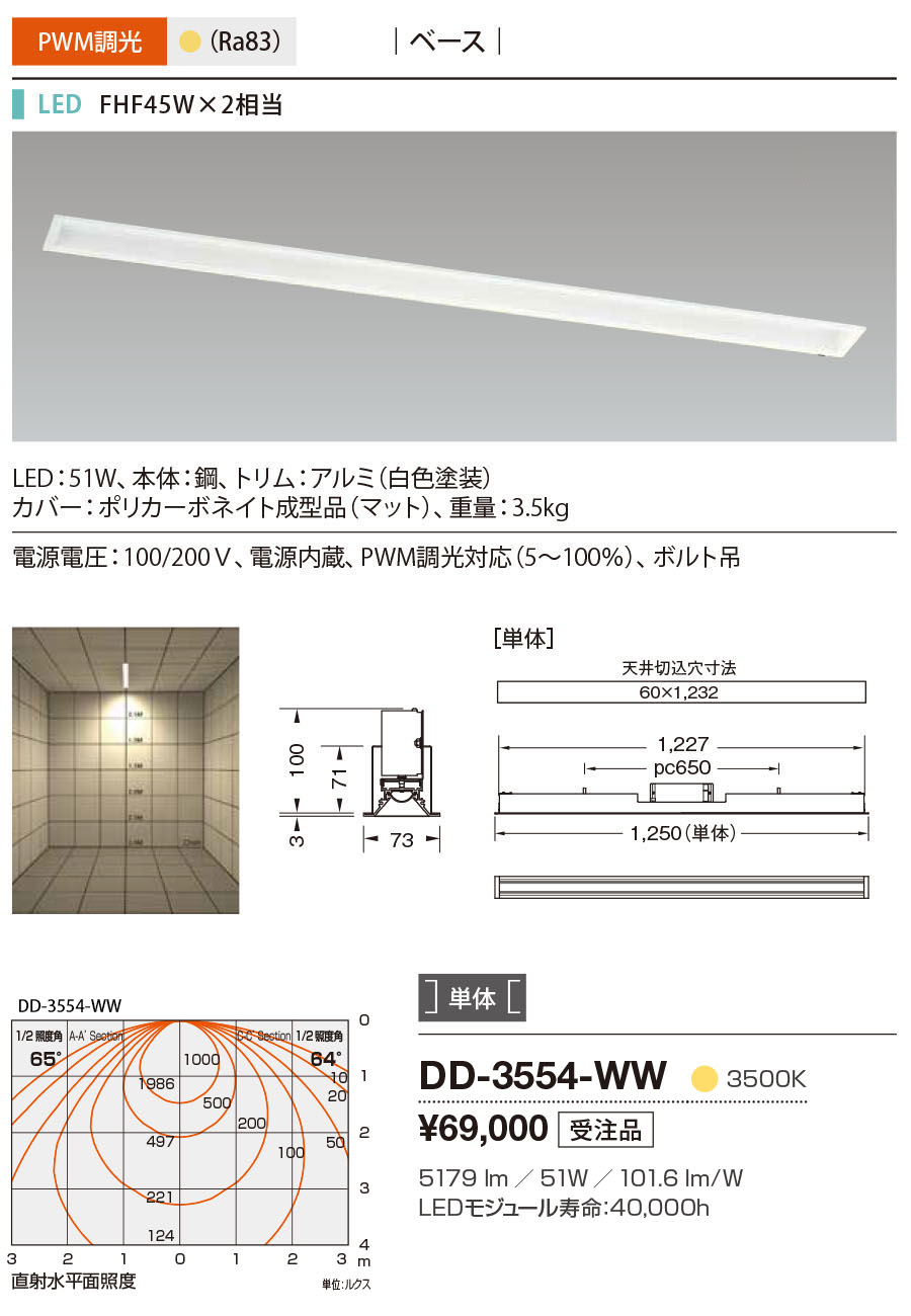 DD-3554-WW RcƖ x[XCg F P LED F 