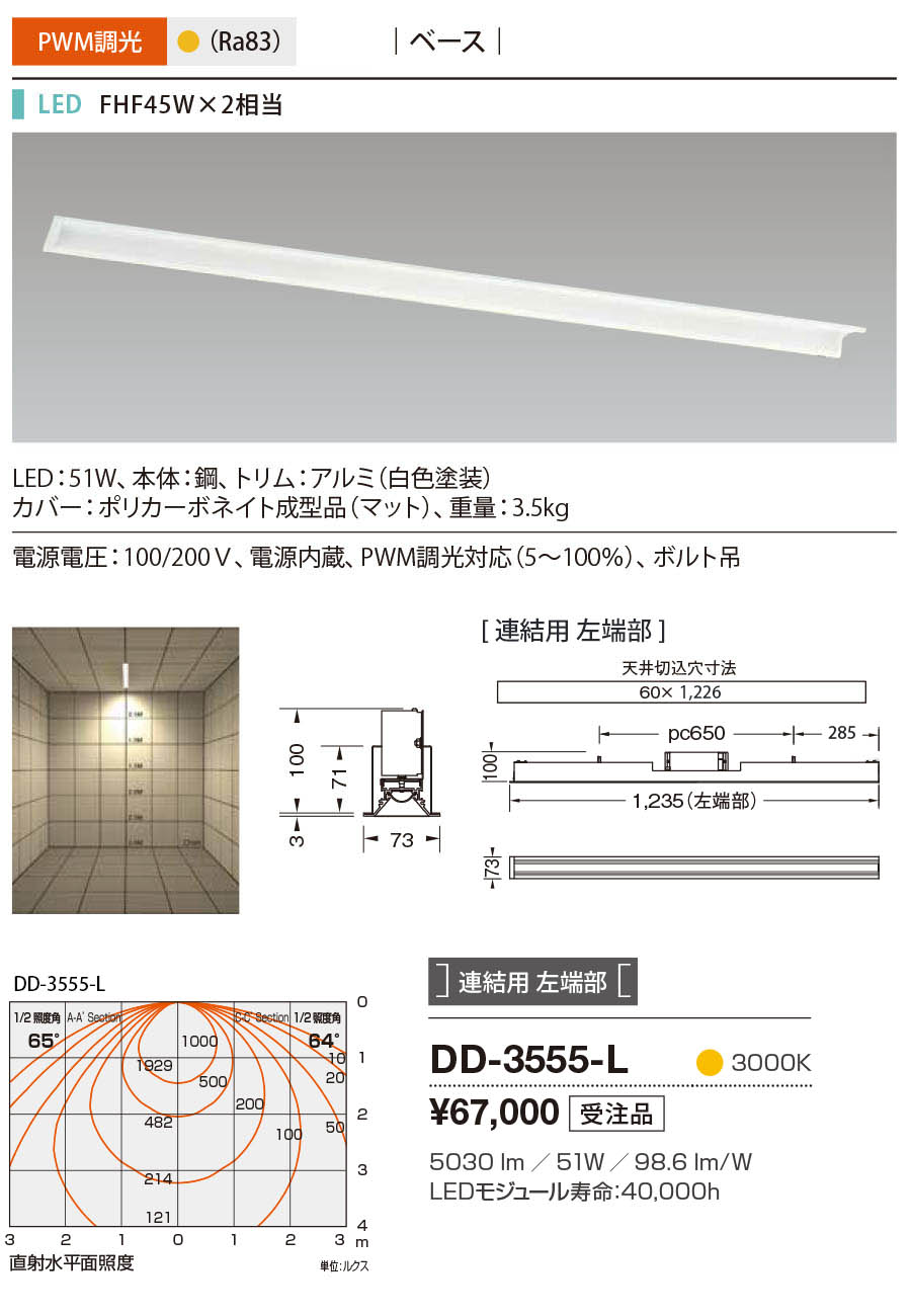 DD-3555-L RcƖ x[XCg F Ap [ LED dF 
