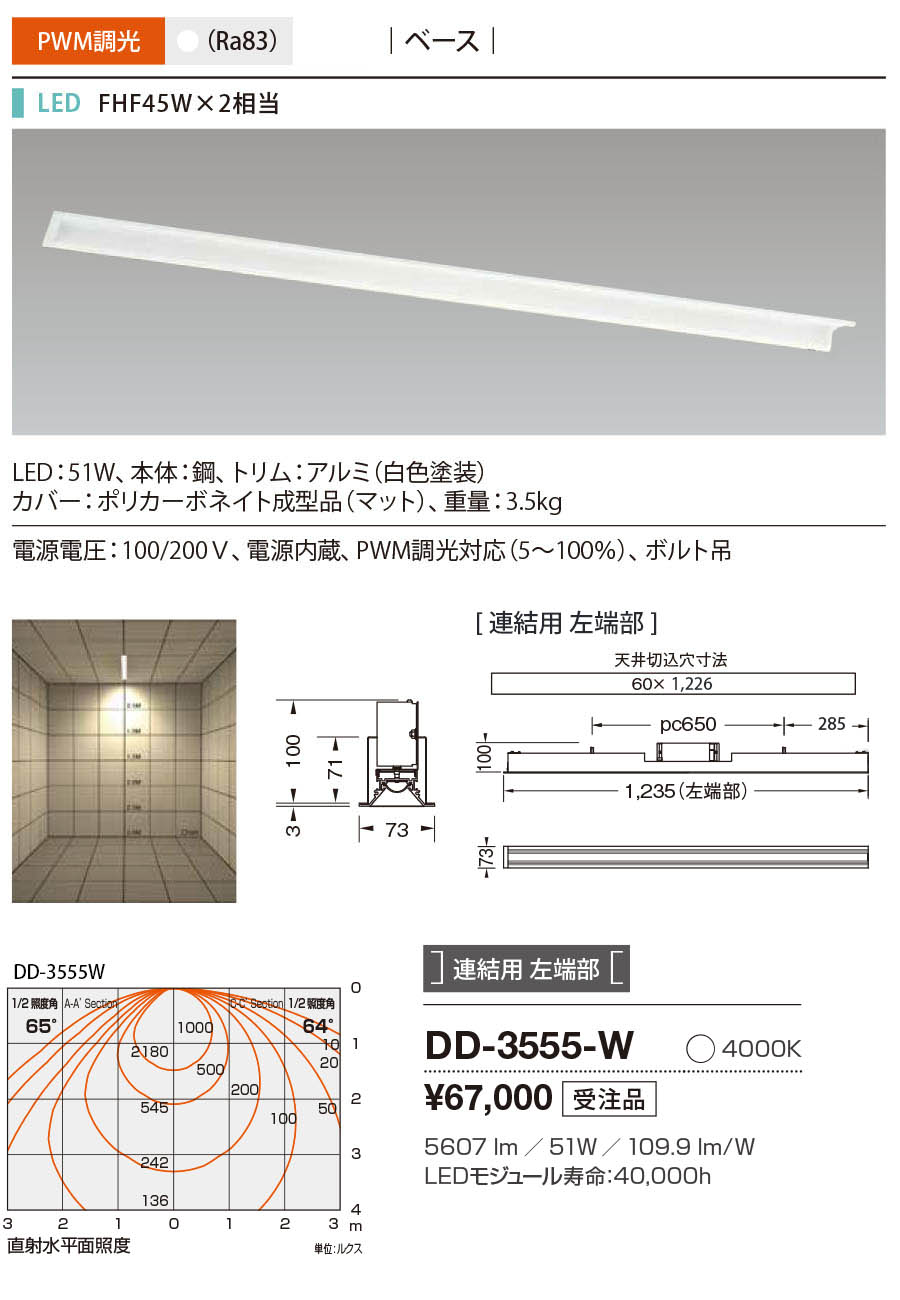 DD-3555-W RcƖ x[XCg F Ap [ LED F 