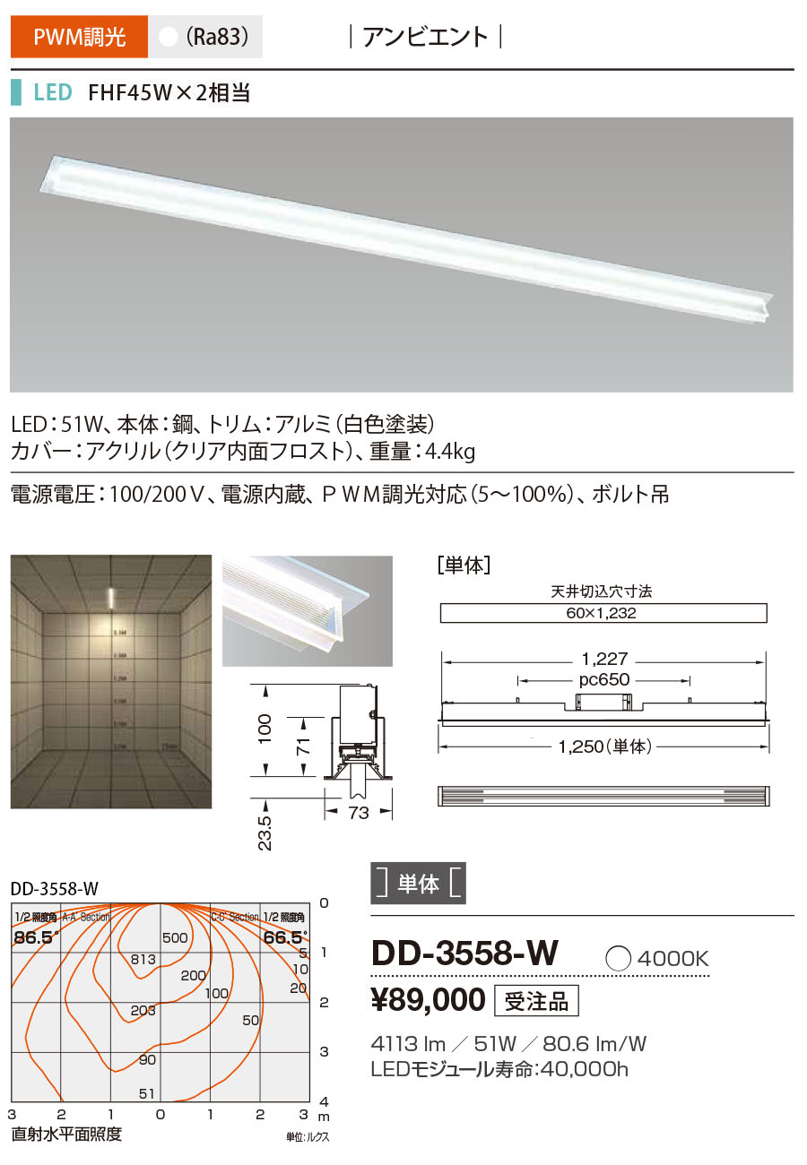 DD-3558-W RcƖ x[XCg F P LED F 